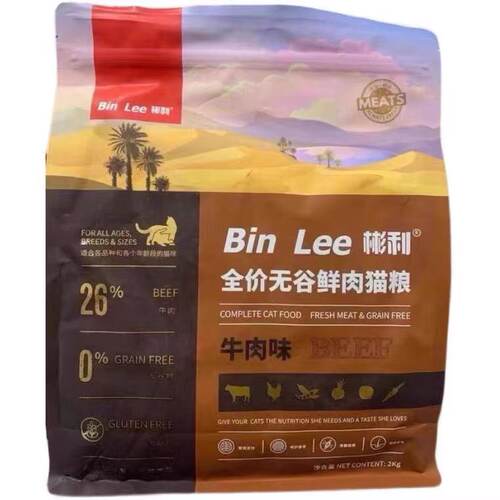 彬利无谷鲜肉猫粮2kg小包装幼猫成猫全阶段通用美毛增肥营养高白 - 图3
