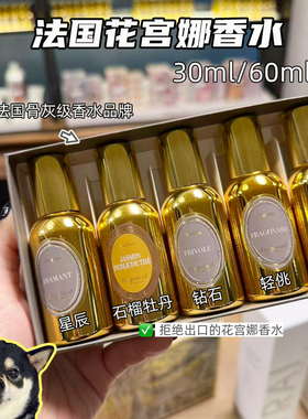 现货 法国Fragonard花宫娜持久夜美人星辰石榴牡丹parfum香精