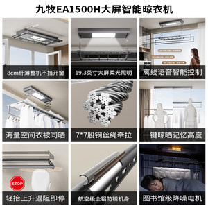 【政府补贴15%】九牧电动晾衣架家用语音一体智能晾衣架LA1500