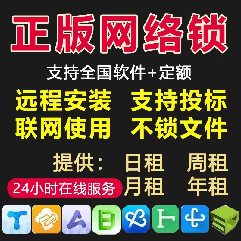 出租正版广⃝联达云锁网络锁云计价加密锁土建算量2025全国全行业 - 图1