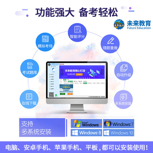 2026年9月全国计算机二级java/mysql/web/C语言题库软件未来教育 - 图2