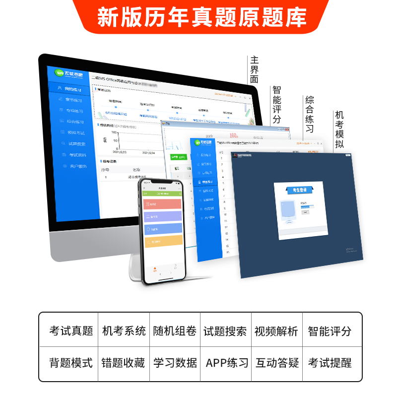 无忧考吧计算机二级office激活卡离线激活wps题库ms真题上机模拟-图3