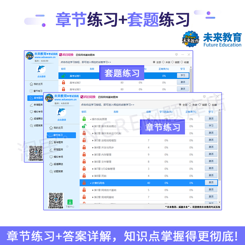 未来教育四级题库激活码计算机四级数据库/信息安全/嵌入式工程师