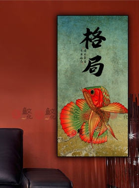龙鱼装饰画墙壁招财轻奢风