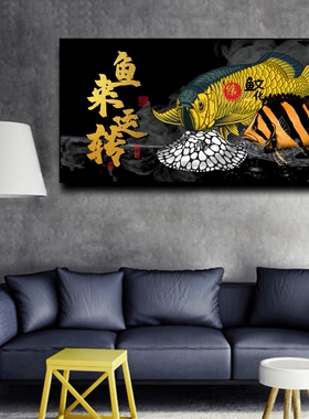 金龙鱼装饰画办公室客厅带框油画布高清龙虎虹直喷鱼来运转艺术画