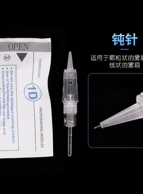 纹绣螺口透明通用纳米晶片一体针