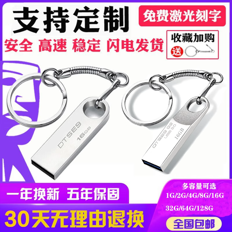 正品3.0高速u盘128g车载优盘64g16g8g4g2g1g刻字32g定制logo礼品 - 图3