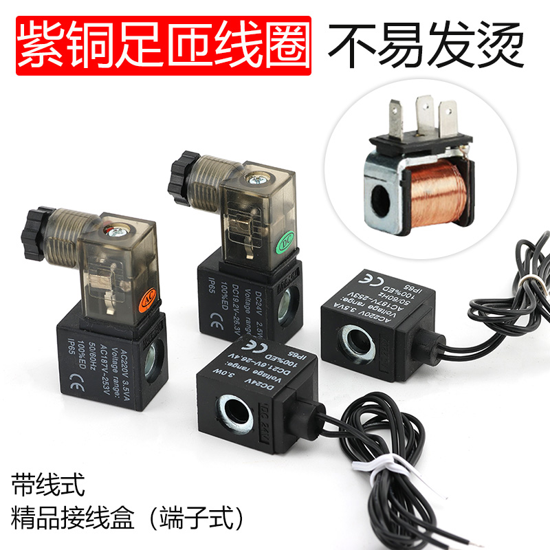 4V110-06电磁阀线圈 直接出线 AC220V DC24V AC110V DC12V - 图2