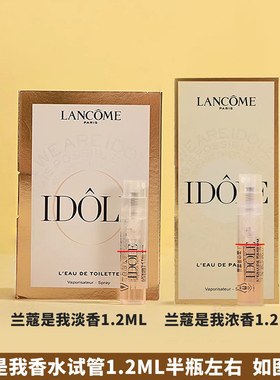 兰蔻是我香水小样正品大牌浓香