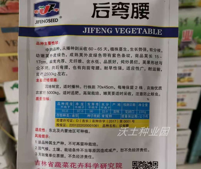 向后面弯着的豆角东北老品种豆角种子后弯腰油豆角籽沃土种业园-图0