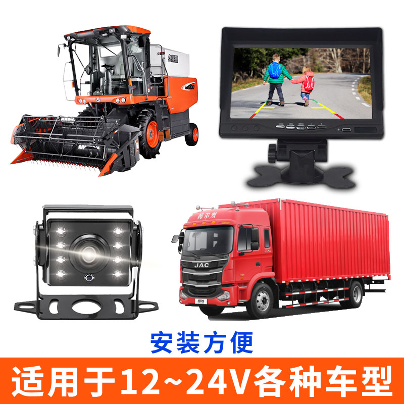 货车倒车影像显示器屏幕24v大卡车专用高清摄影头一体收割装载机-图0