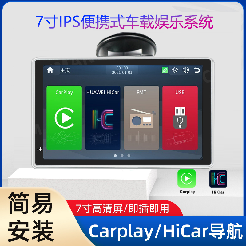 轻屏便携式HiCar无线CarPlay手机视频导航互联投屏汽车大货车通用