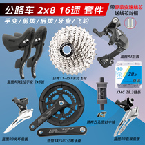 LTWO Blueprint R3 Highway Bicycle Transmission 2 * 8 Speed 16 Speed Kit Hand Tooth Dial Flywheel Rear Dial front