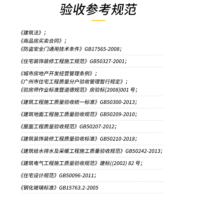 珠海验房师香洲区金湾区斗门拱北南屏唐家湾横琴装修验收精装验房 - 图3