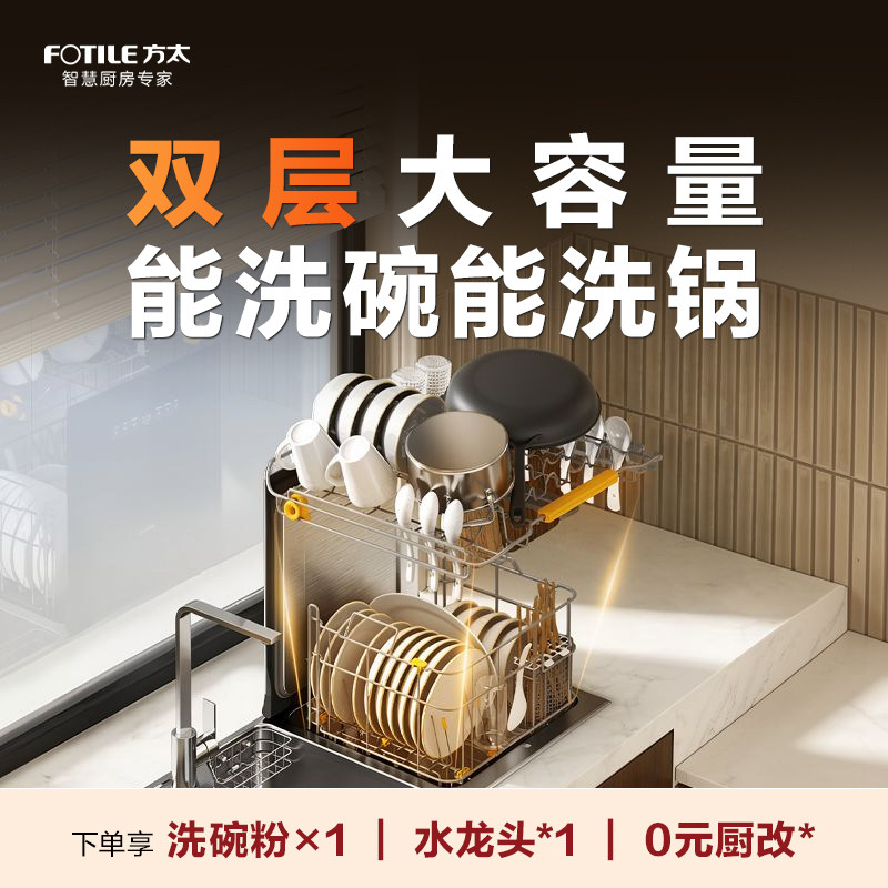 FOTILE new generation sink dishwasher M1S small household fully automatic integrated embedded official flagship
