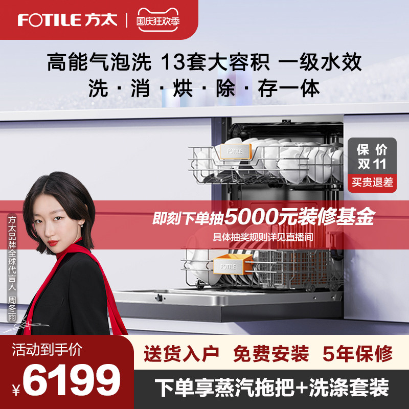 方太嵌入式vt05全自动家用洗碗机 方太洗碗机