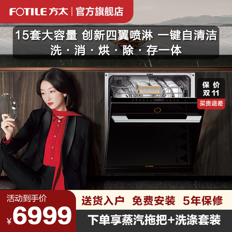 方太嵌入式vg03全自动家用洗碗机 方太洗碗机