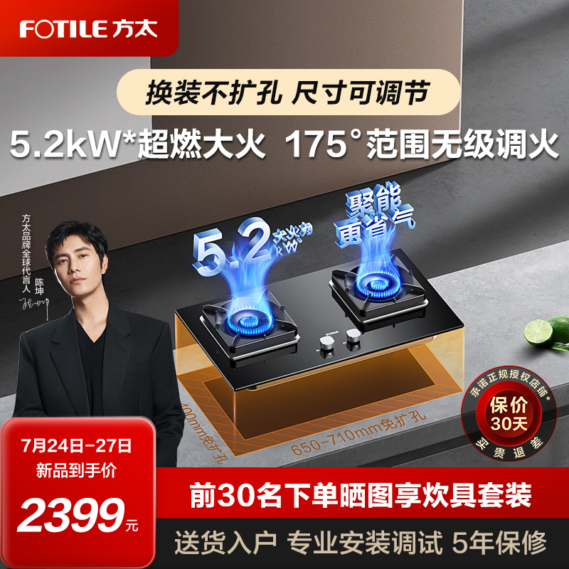 方太02-th29b嵌入式家用台式煤气灶 方太燃气灶