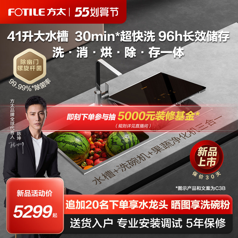方太洗碗机c3b / ct03a全自动水槽 方太洗碗机