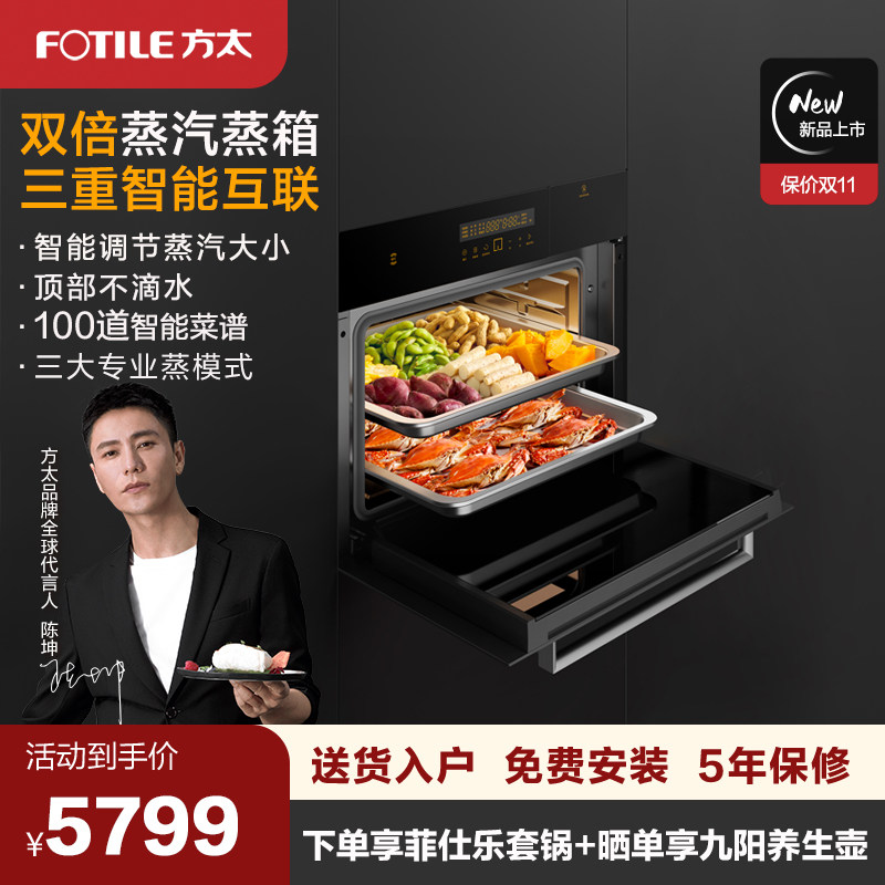 fotile /方太scd45-ex1.i电蒸箱 方太嵌入式电蒸箱
