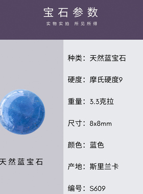 FIICCI菲伊奇斯里兰卡天然素面蓝宝石裸石正圆形蛋面弧面戒面宝石