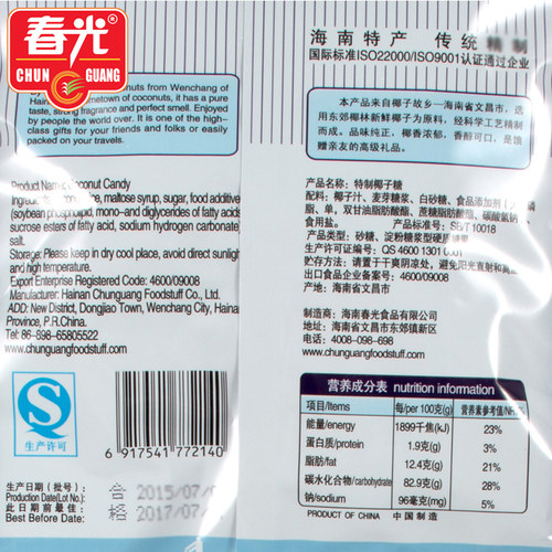海南春光特制椰子糖120g 椰子糖果 硬糖 糖果休闲零食 - 图1