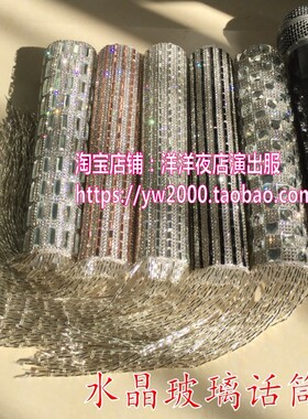 歌手演出全流苏水钻话筒套