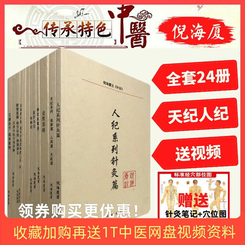 倪海厦中医推荐品牌 新人首单立减十元 21年6月 淘宝海外