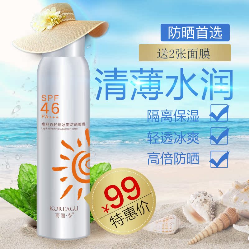 150ml 隔离保湿 SPF46 韩国金甲虫高丽谷轻透冰爽修护防晒喷雾 150ml 隔离保湿 SPF46 韩国金甲虫高丽谷轻透冰爽修护防晒喷雾