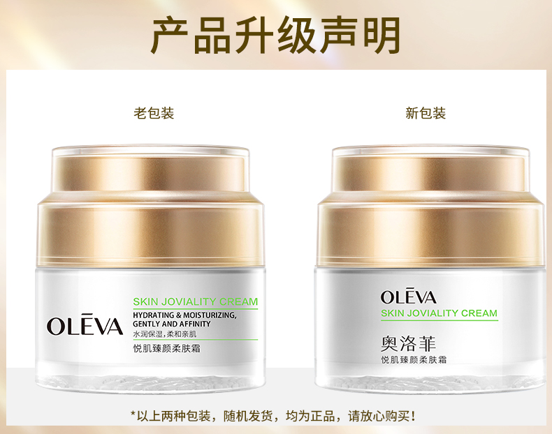 Oleva/奥洛菲悦肌臻颜柔肤霜保湿面霜护肤品化妆品官方护肤品