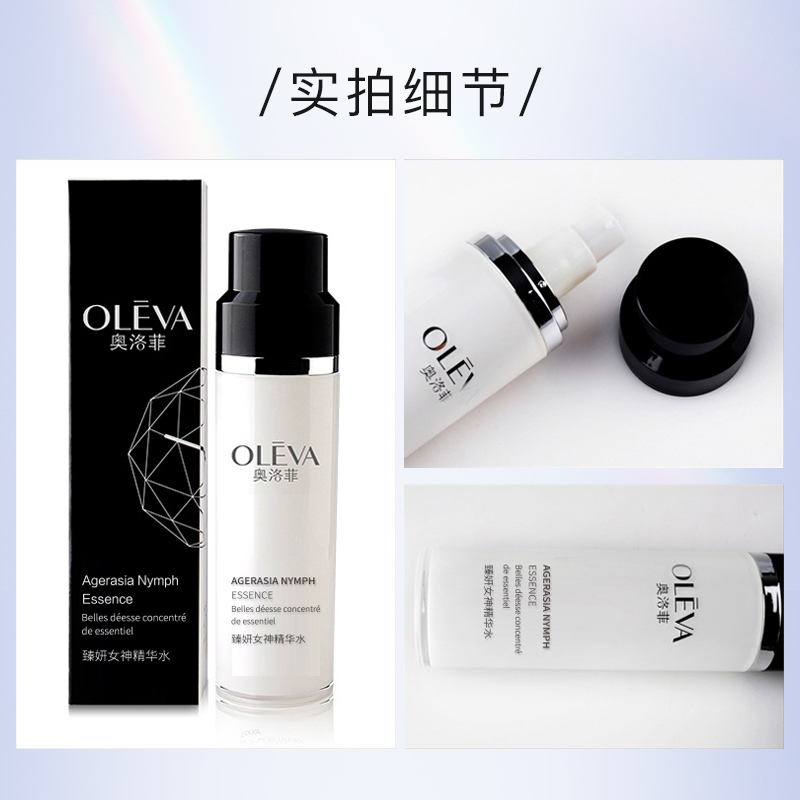 奥洛菲臻妍女神精华水保湿爽肤水化妆品官方护肤化妆水oleva
