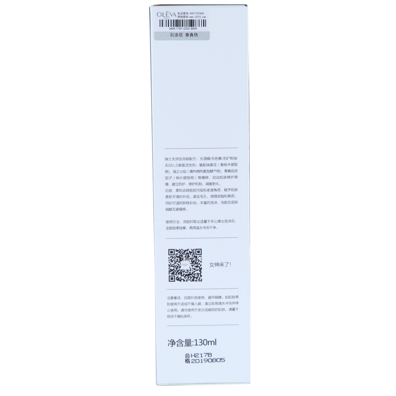 奥洛菲时光女神紧致修纹温和洗面奶 奥洛菲轩美洁面