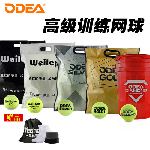 odear欧帝尔网球成人无压V6 DD1 DD2 DD3初学儿童软式训练耐打球 - 图0