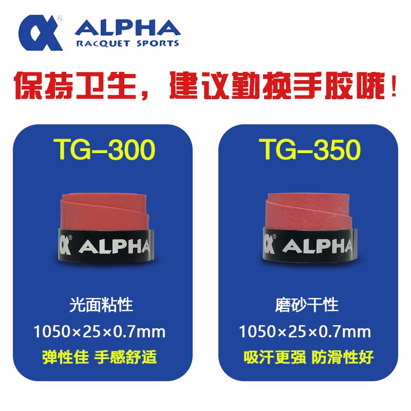 ALPHA阿尔法网球拍吸汗带TG300粘性防滑350磨砂吸汗羽毛球拍手胶-图3