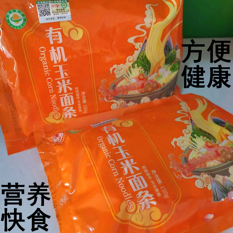 坤予有机玉米面条150g10袋粗粮细做冷面方便速食玉米鲜面东北苞米 - 图3