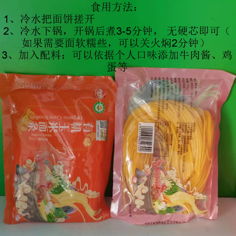 坤予有机玉米面条150g10袋粗粮细做冷面方便速食玉米鲜面东北苞米 - 图1