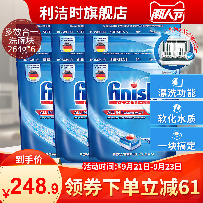 finish光亮碟碗洗碗机专用洗涤剂 利洁时洗碗机用洗涤剂