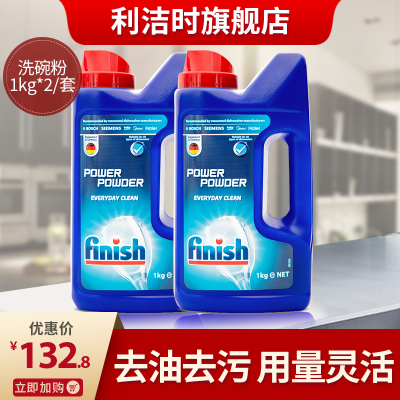 finish洗碗机专用美的西门子洗碗粉 利洁时洗碗机用洗涤剂