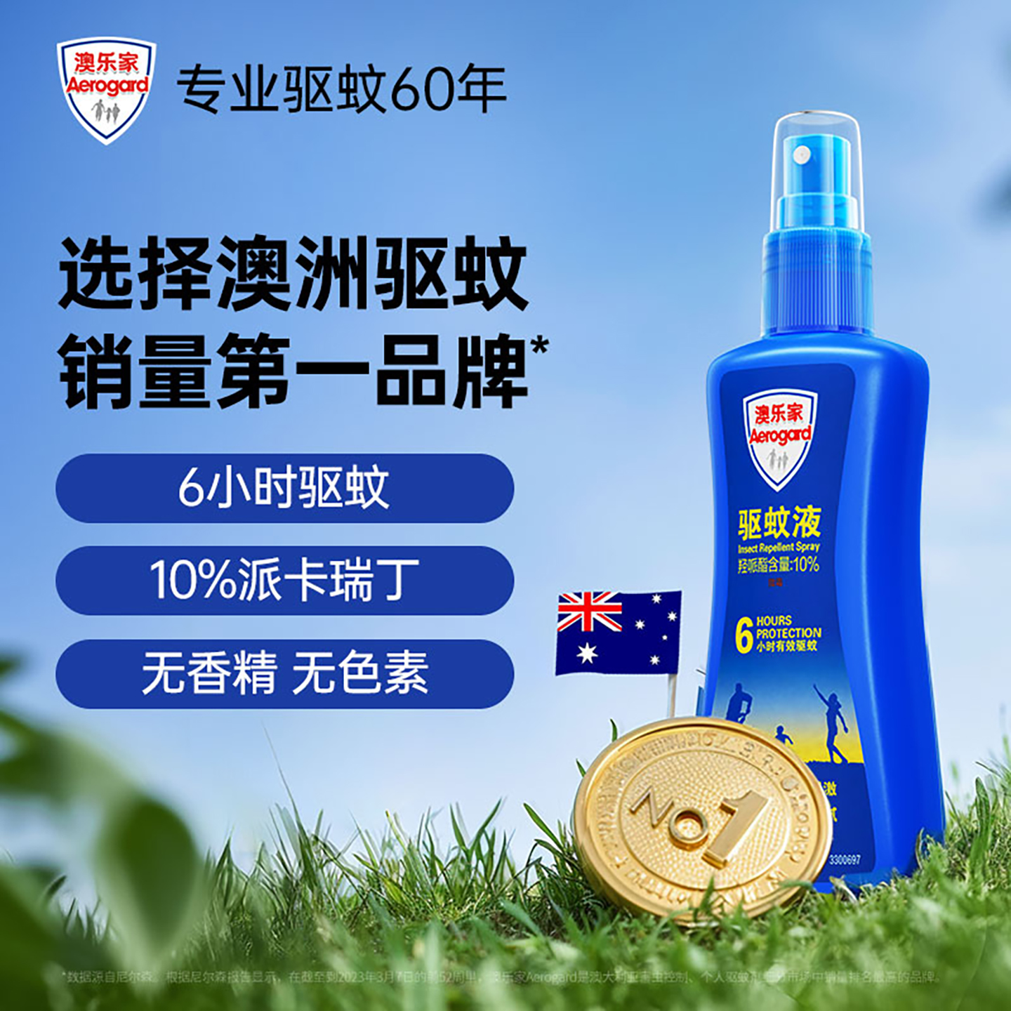 Aerogard澳乐家驱蚊水175ml*2宝宝儿童户外驱蚊液防蚊虫叮咬喷雾