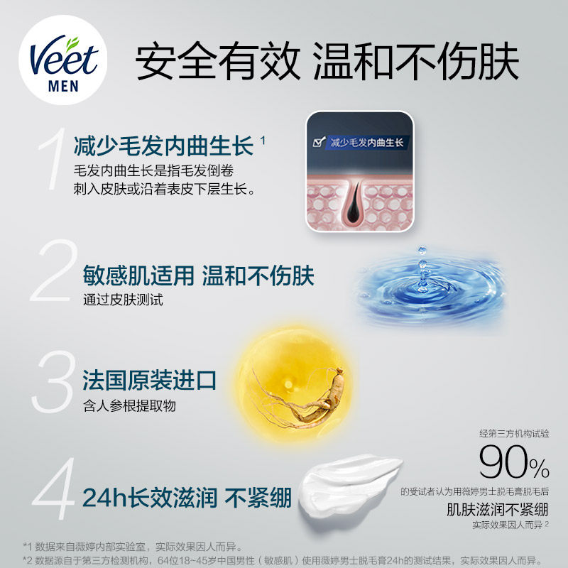 Veet/薇婷温和型脱毛膏男士腋下学生专用非全身腿毛不永久去毛膏
