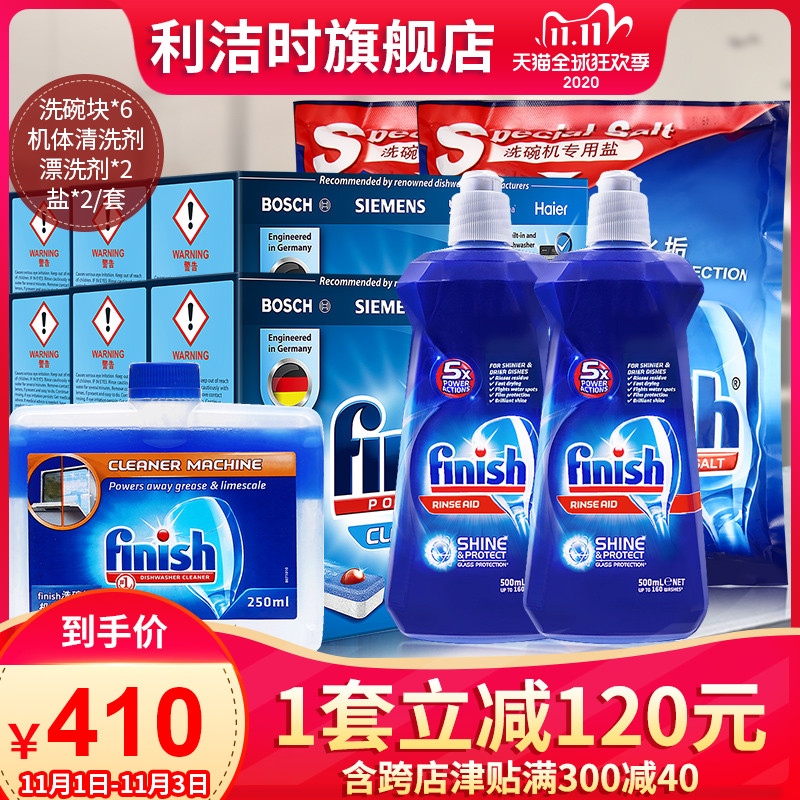 finish洗碗机专用亮碟西门子洗碗块 利洁时洗碗机用洗涤剂