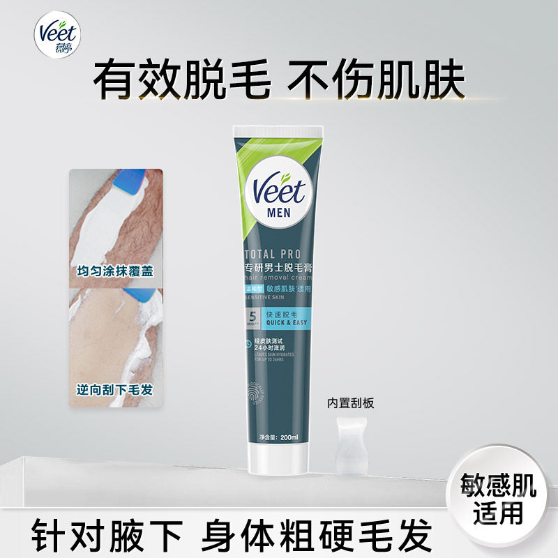 Veet/薇婷温和型脱毛膏男士腋下学生专用非全身腿毛不永久去毛膏