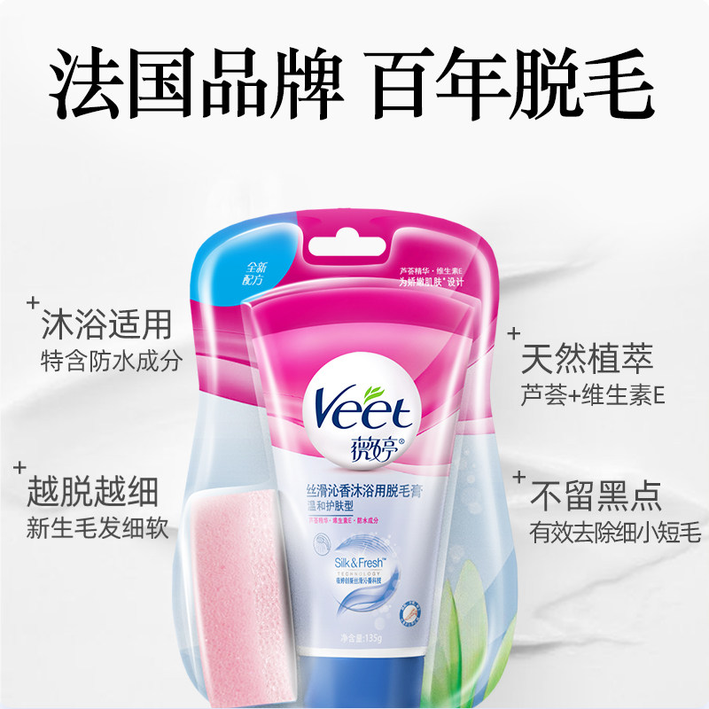 veet温和护肤沐浴女腋下学生脱毛膏 利洁时脱毛膏