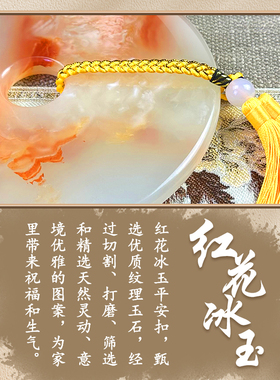 旺宅红花冰玉平安扣摆件【顺丰】