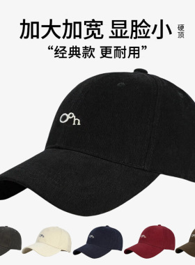 2026秋冬新款硬顶棒球帽女韩版百搭宽檐遮阳显脸小大头围鸭舌帽男