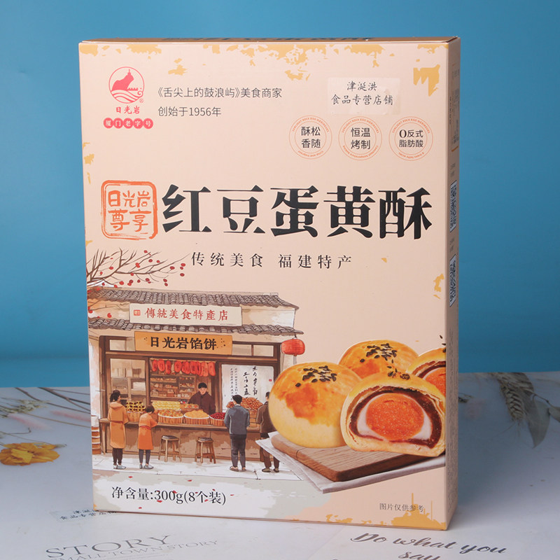 日光岩尊享红豆蛋黄酥300g 厦门特产老字号美食糕点茶点心食品,淘宝优惠券,粉丝福利购,淘宝优惠卷