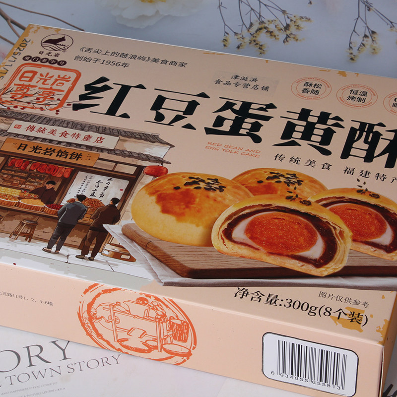 日光岩尊享红豆蛋黄酥300g 厦门特产老字号美食糕点茶点心食品,淘宝优惠券,粉丝福利购,淘宝优惠卷
