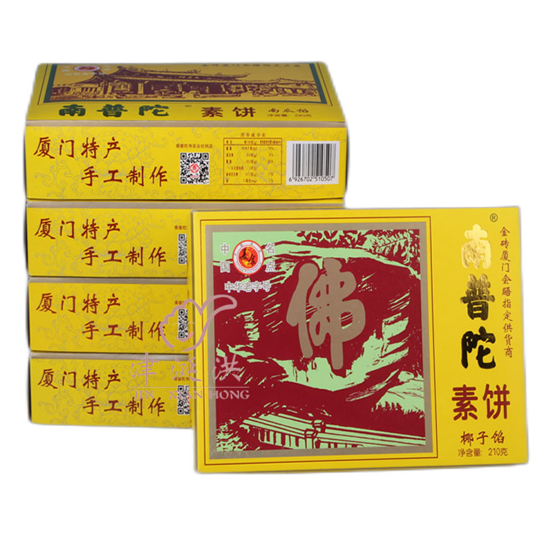 南普陀厦门特产240g*4盒绿豆馅饼红豆椰子饼南瓜绿茶等组合素饼 - 图1