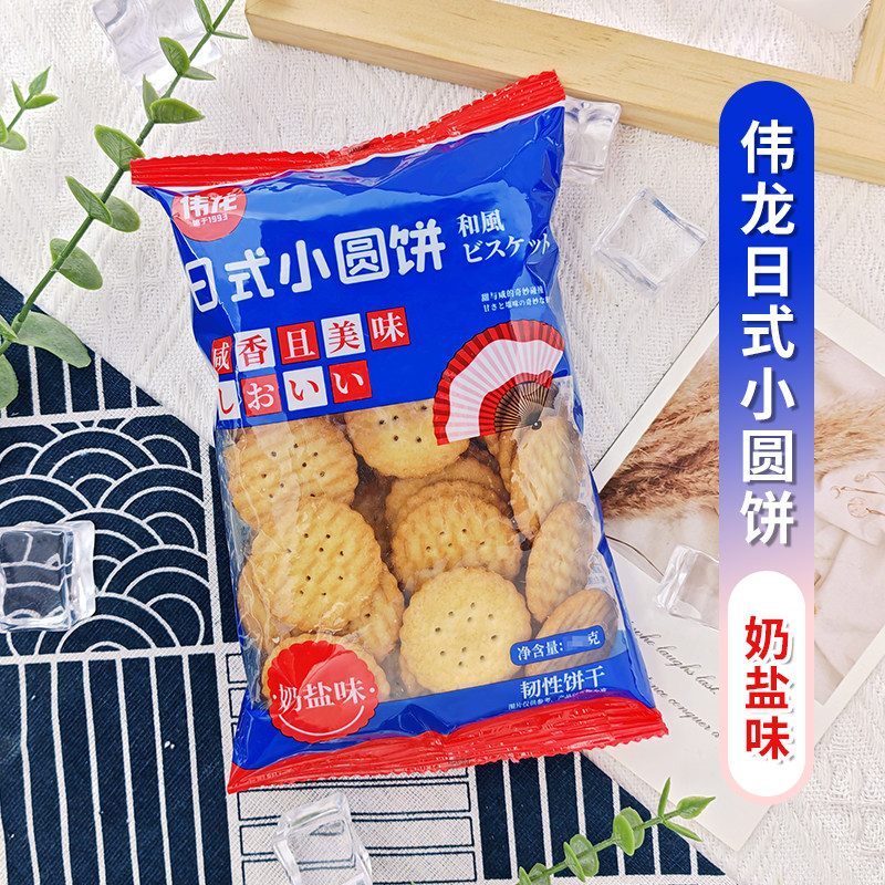 伟龙日式小圆饼干韧性酥性可可小饼非油炸休闲零食小吃儿童100g,淘宝优惠券,粉丝福利购,淘宝优惠卷