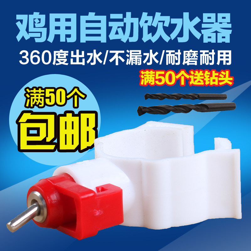 养鸡用自动钢球饮水器 鸡鸭鹅乳头饮水器 小鸡饮水器自动喂水养殖,淘宝优惠券,粉丝福利购,淘宝优惠卷